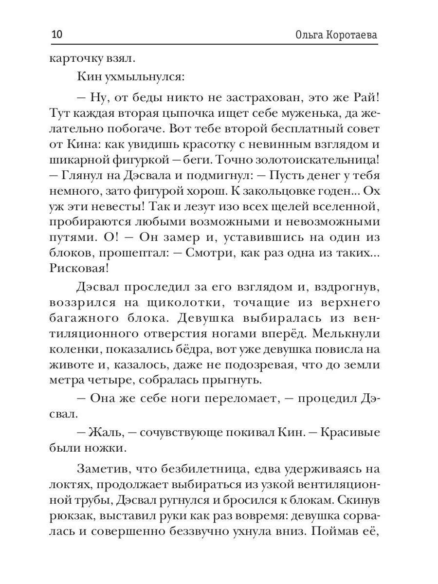 Все пути ведут в Рай