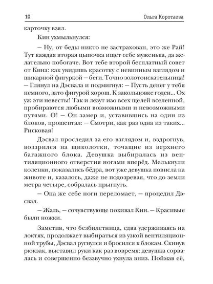 Все пути ведут в Рай