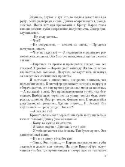 Жизнь для Смерти