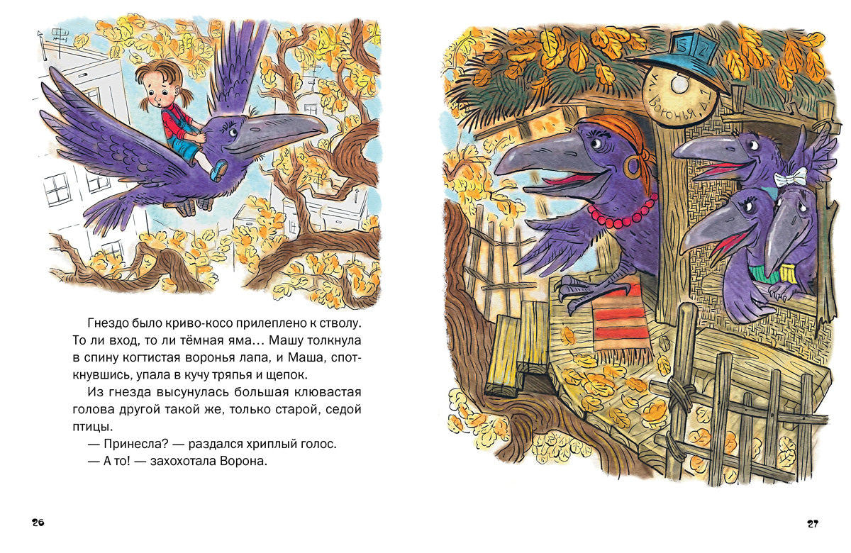 Сказки про Машу