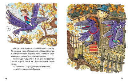 Сказки про Машу