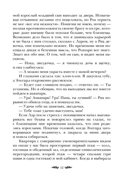 Черное пламя Раграна. Кн. 3