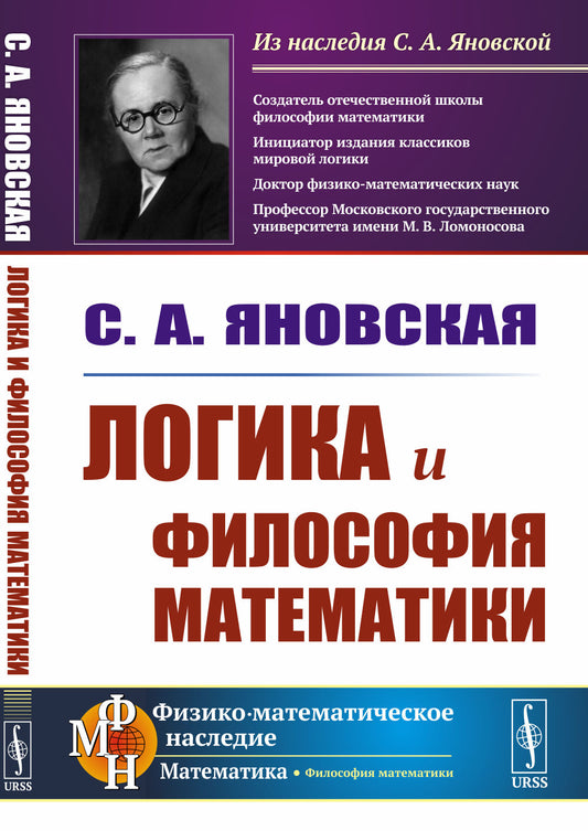 Логика и философия математики
