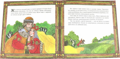 Царицыны гусельки: русская народная сказка