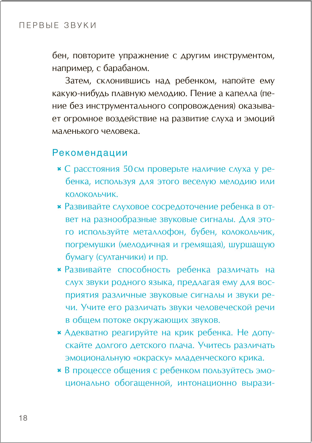 Шпаргалка для родителей. Развитие речи. Первый год жизни