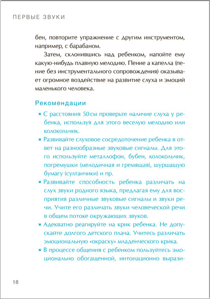 Шпаргалка для родителей. Развитие речи. Первый год жизни
