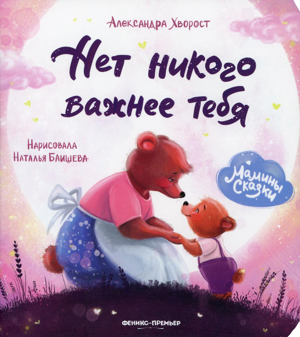 Нет никого важнее тебя дп