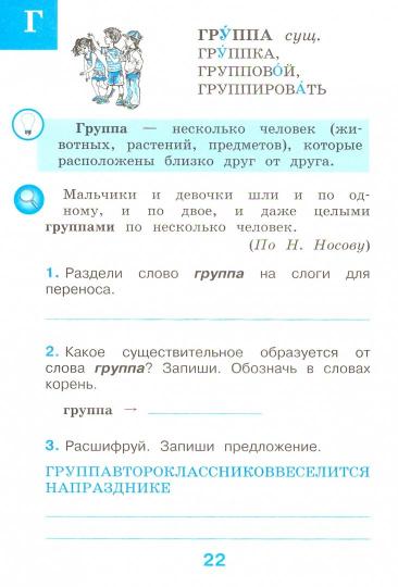 Рабочий словарик. 2 класс