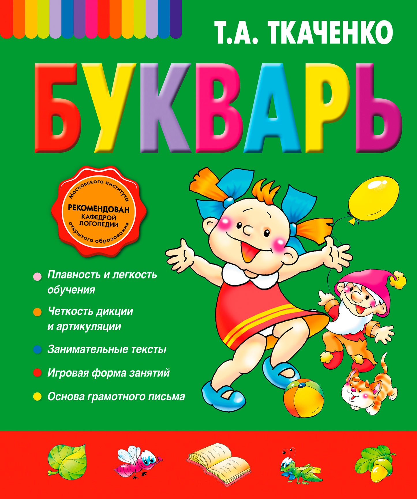 Букварь (ст. изд.)