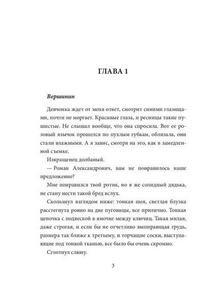 Его сладкая девочка