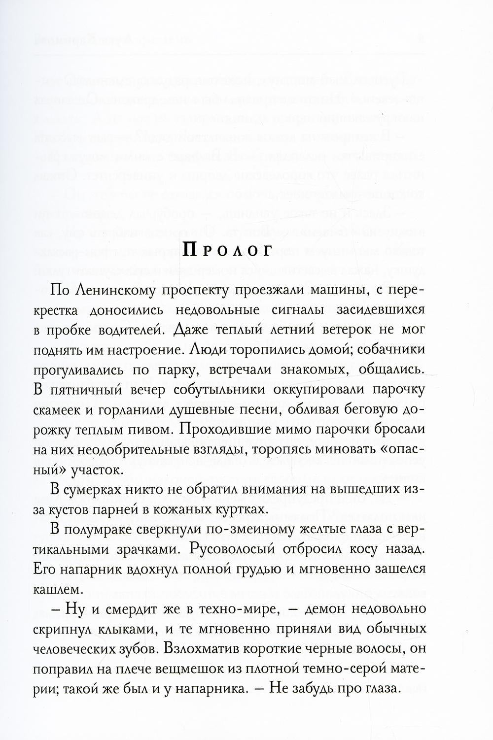 Кантата для демона. Ведьма нашего времени