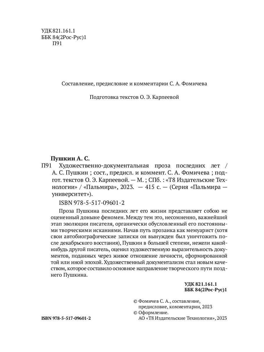 Художественно-документальная проза последних лет