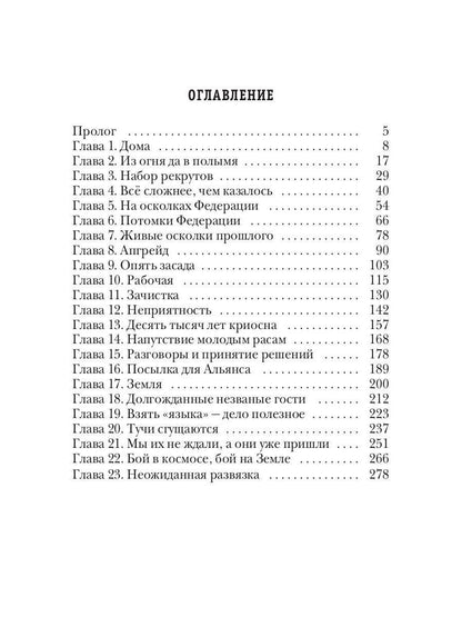 По кромке удачи. Книга 2. Игра на опережение