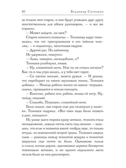 Хозяин времени