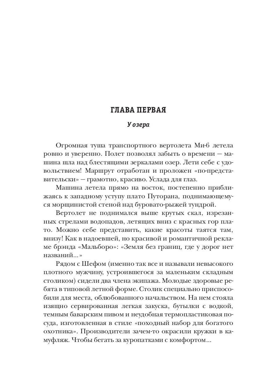 Герои нашего племени. Озеро