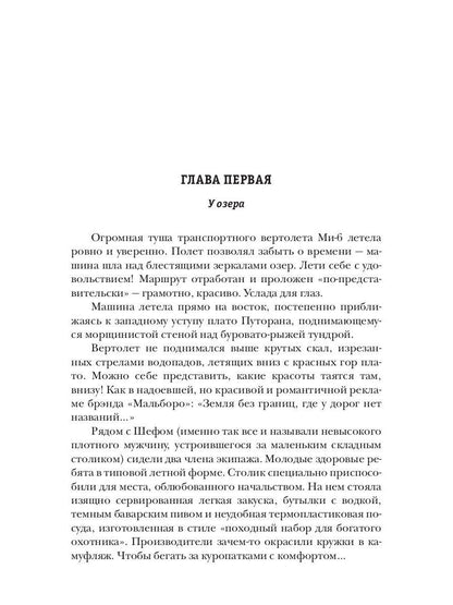 Герои нашего племени. Озеро