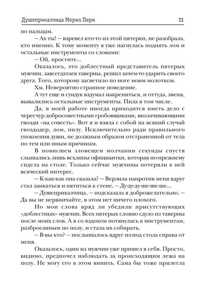 Душеприказчица Мерил Пери