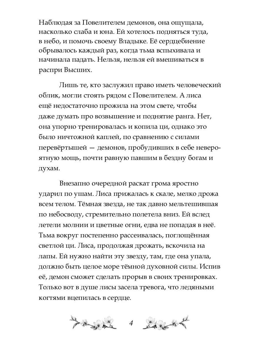 Сказание о Черной императрице