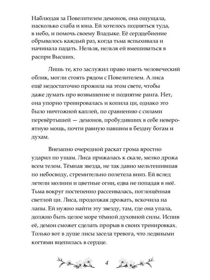 Сказание о Черной императрице