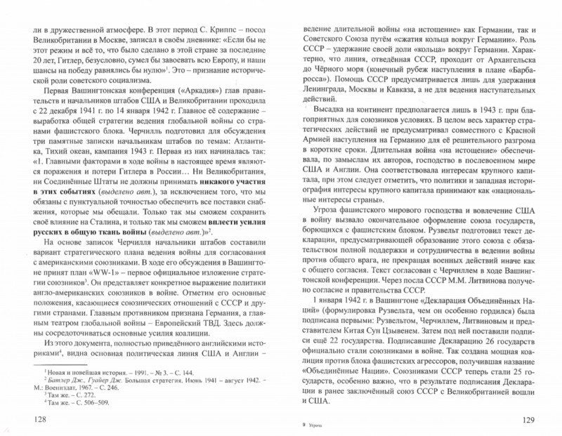 Угроза фашистского мирового господства. История и современность (взгляд из XXI века)