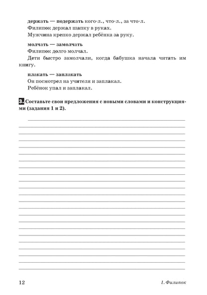 Филипок и его друзья (по мотивам рассказов для детей Л.Н. Толстого)