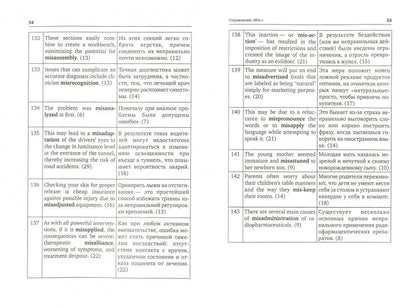 Упражнение для синхрониста. Медоносная пчела: самоучитель устного перевода с английского языка на русский. Фалалеев А.
