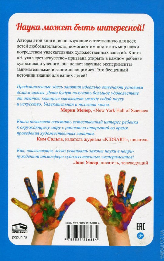 Наука через искусство