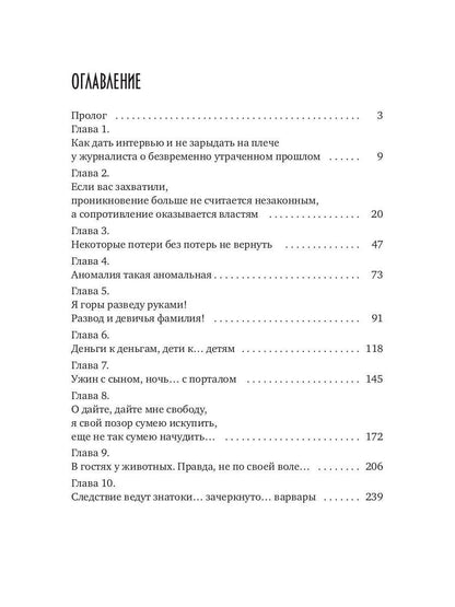 Хозяйка вредной горы. Т. 1