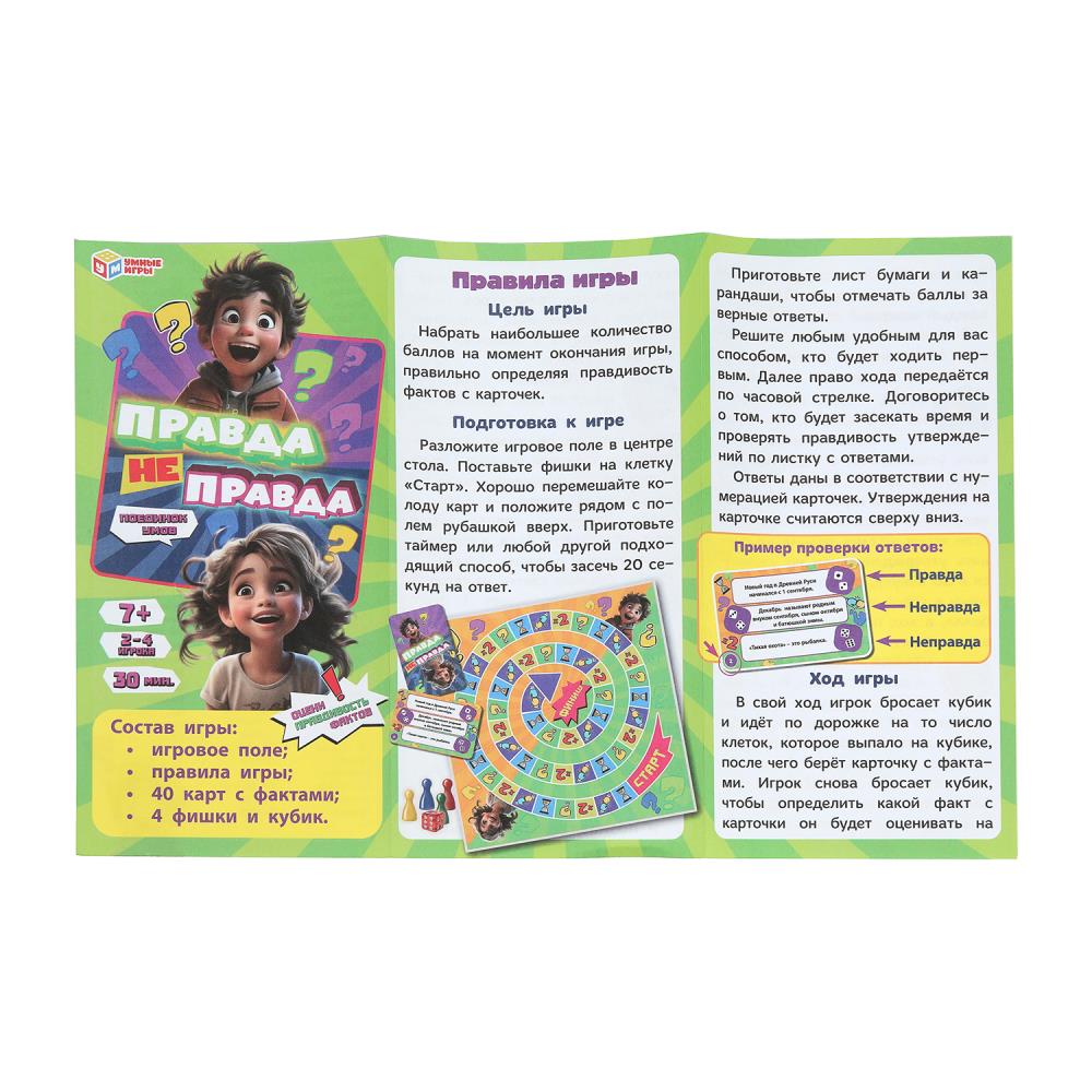 Правда не правда. Настольная игра-квадрат. 40 карточек. Премиум. Умные игры в кор.10шт