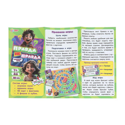 Правда не правда. Настольная игра-квадрат. 40 карточек. Премиум. Умные игры в кор.10шт