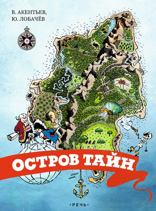 Акентьев. Остров тайн