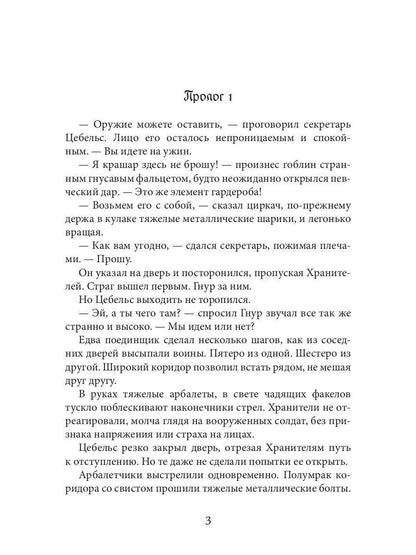 Ответный удар