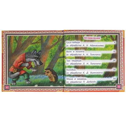 Сказки русских лесов. Нужные сказки. 215х215 мм. 64стр., тв. переплет. Умка в кор.14шт