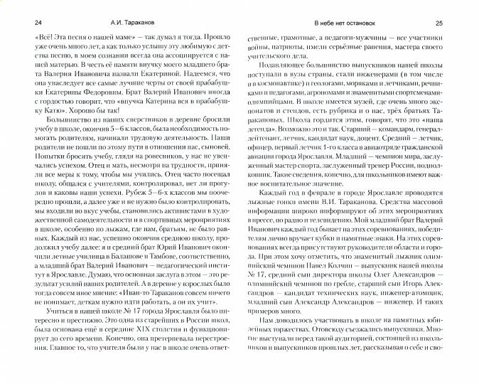 ВМ В небе нет остановок (12+)