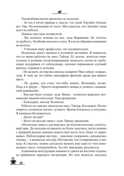 Рип.МагДетектив.Кофейные истории 1