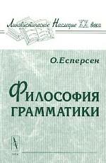 Философия грамматики. Article 2