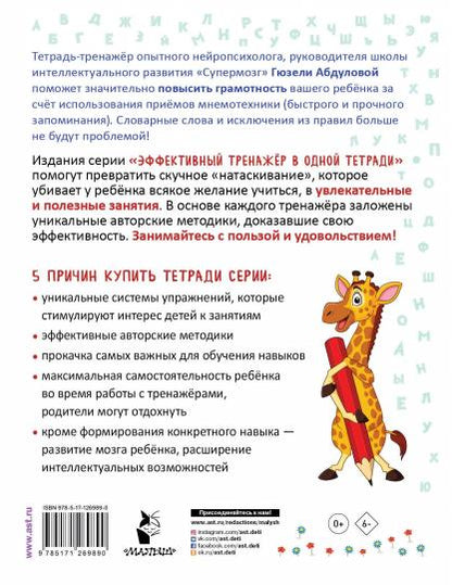 Пишем без ошибок: упражнения для развития абсолютной грамотности