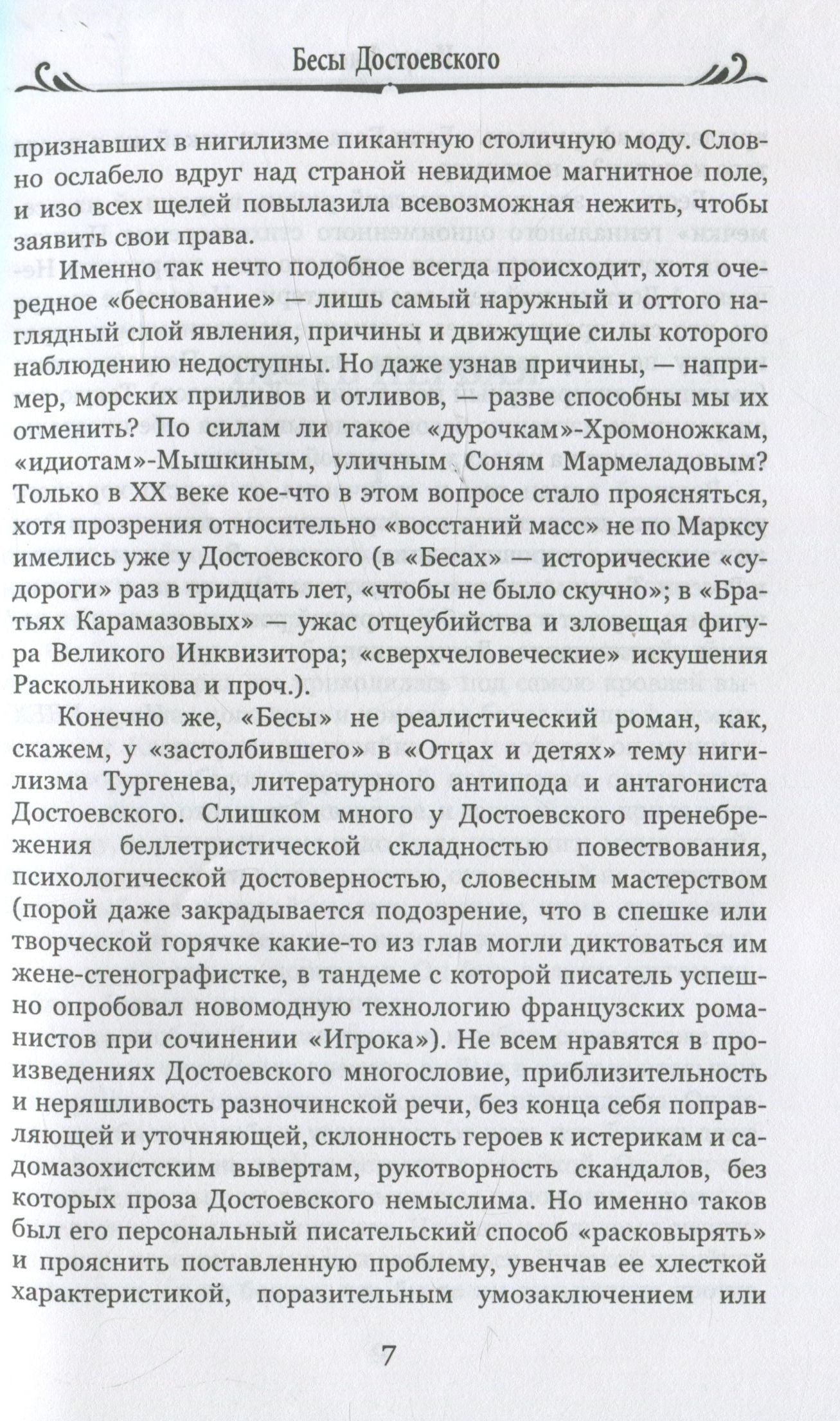 Преступление и наказание