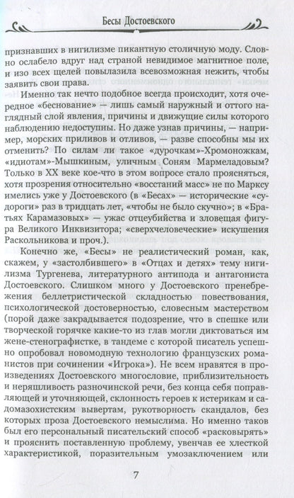 Преступление и наказание