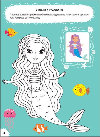 Большая книга заданий. Суперактивити. Волшебное путешествие