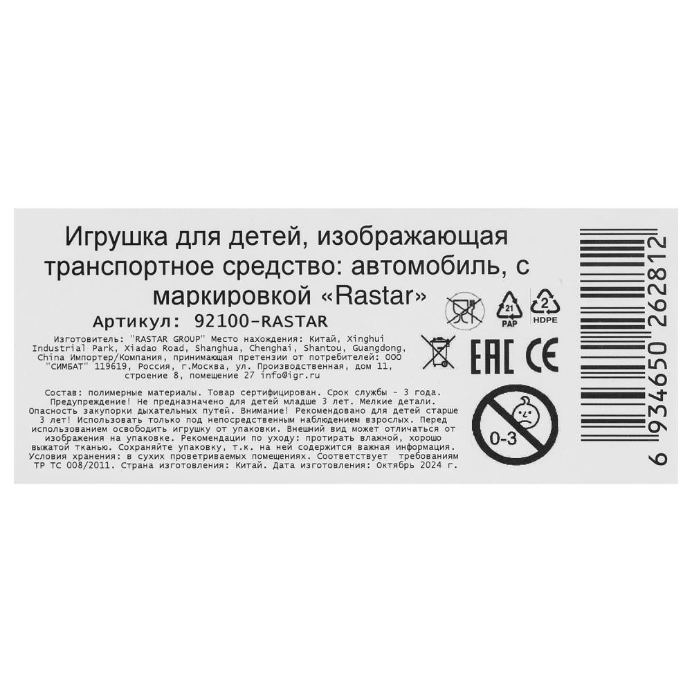 Машина р/у aston martin valkyrie amr pro 1:14, свет, 2 ск-ти, двери открываются Rastar в кор.6шт