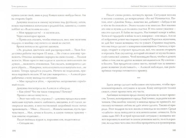 Точка равновесия. Мистические приключения обыкновенного человека