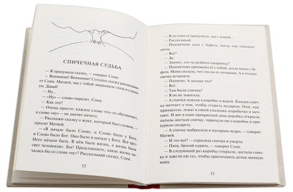 Столяров. Неправильная сказка.