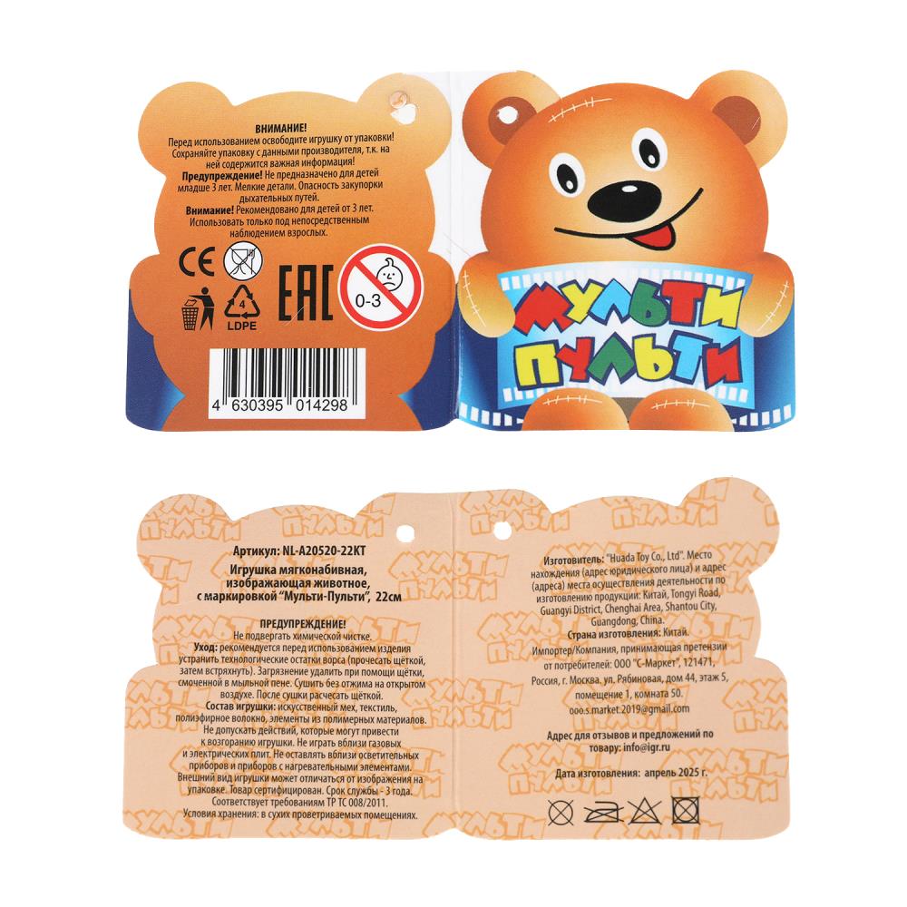 Игрушка мягкая кошечка 20см, не озвуч. "МУЛЬТИ-ПУЛЬТИ" в кор.24шт