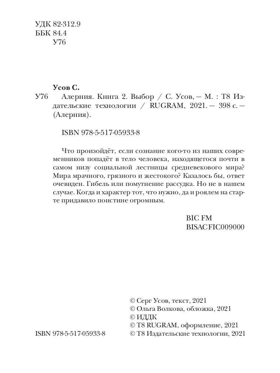 Алерния. Книга 2. Выбор