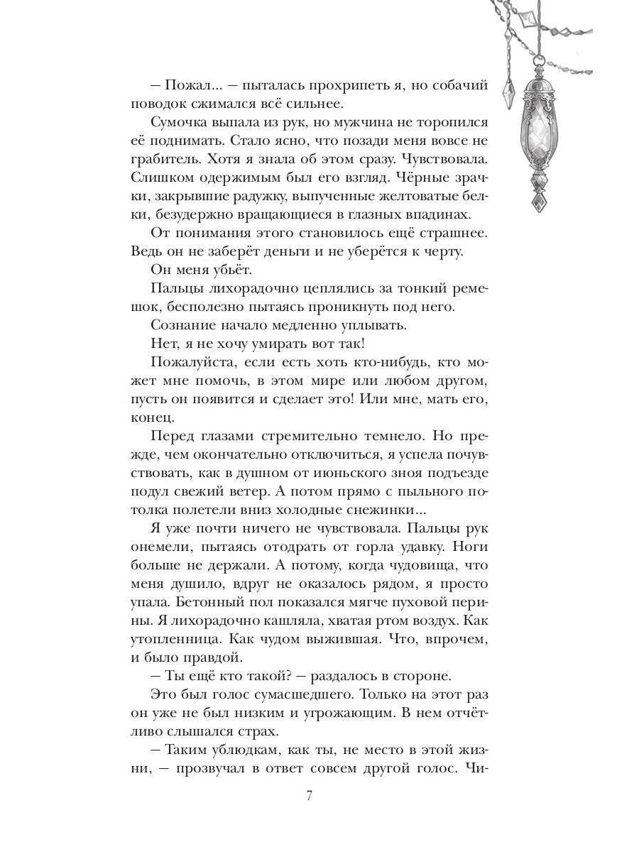 Сердце снежного короля (с автографом + мерч)