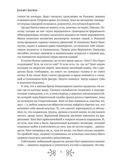 Большие Надежды