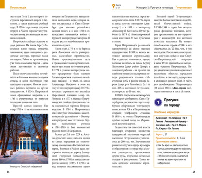 Карелия: Кижи, Валаам, Рускеала (+флип-карта)