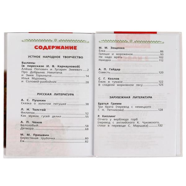 3 класс. Внеклассное чтение. 125х195мм. 7БЦ. 144 стр. Умка в кор.10шт