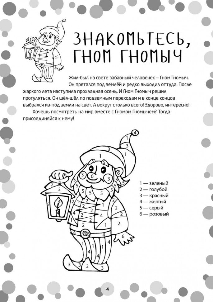 Логопедические игры. Развитие речи и подготовка к школе. Шаг 1